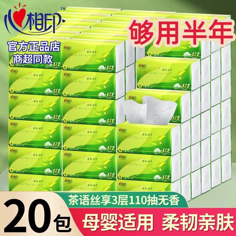 心相印茶语纸巾抽纸整箱心心相印大包卫生纸家用餐巾纸实惠面巾纸,洗护清洁剂/卫生巾/纸/香薰,家用擦手纸,淘宝优惠券,粉丝福利购,淘宝优惠卷