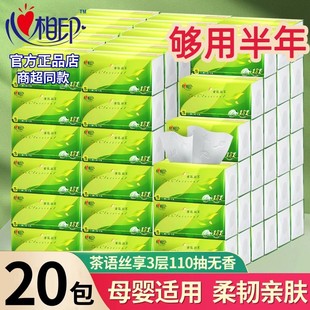 心相印茶语纸巾抽纸整箱心心相印大包卫生纸家用餐巾纸实惠面巾纸