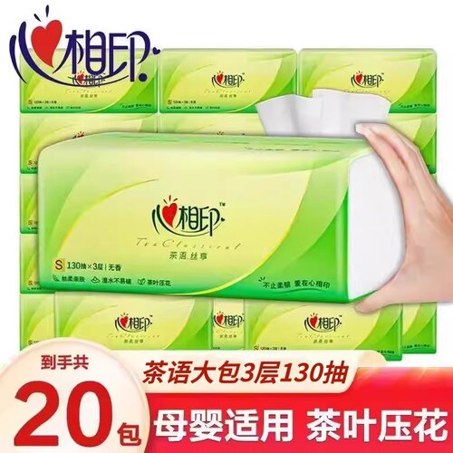 心相印家用实惠装可湿水抽纸