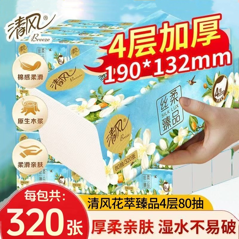 清风抽纸丝柔花萃纸巾整箱家用4层加厚面巾纸高端品质压花餐巾纸