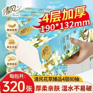 清风抽纸丝柔花萃纸巾整箱家用4层加厚面巾纸高端品质压花餐巾纸