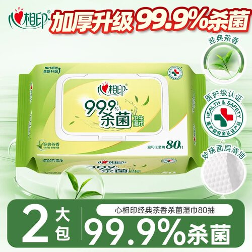 心相印杀菌湿巾大包80片抽取式茶香卫生湿纸巾洁肤带盖无酒精家用