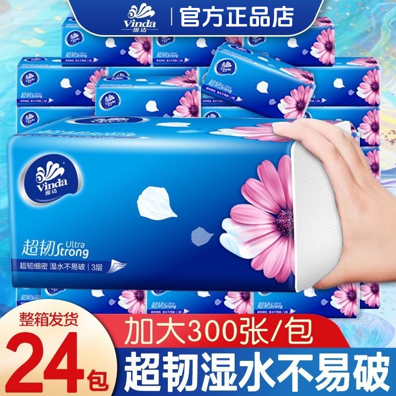维达超韧亲肤300张实惠装抽纸