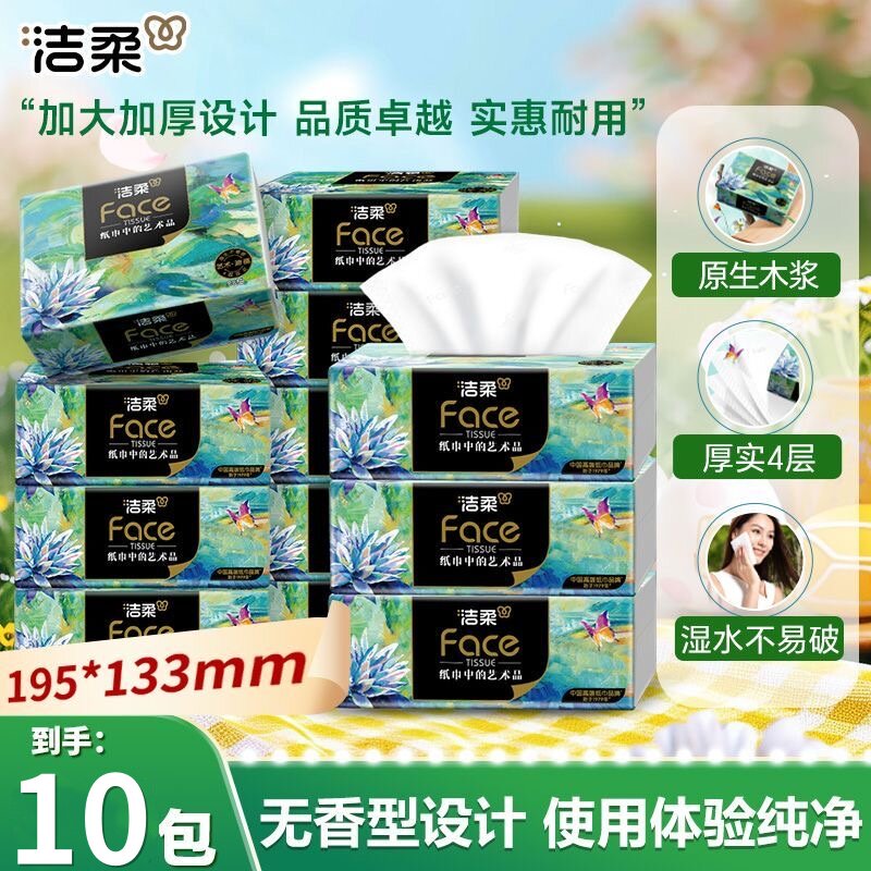 洁柔纸巾油画可湿水抽纸10包餐巾纸卫生纸整箱家用实惠装面巾纸抽