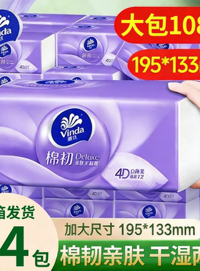 维达抽纸棉韧324张加厚家用擦手纸实惠装整箱面纸卫生纸餐巾纸抽