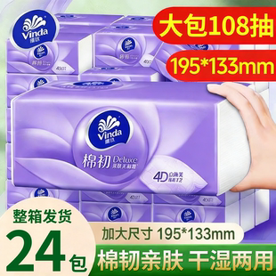 维达抽纸棉韧324张加厚家用擦手纸实惠装整箱面纸卫生纸餐巾纸抽