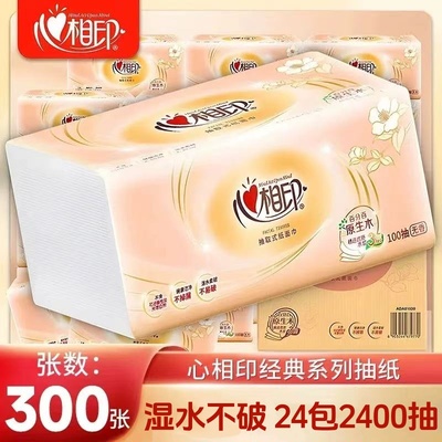心相印大包300张整箱实惠装抽纸
