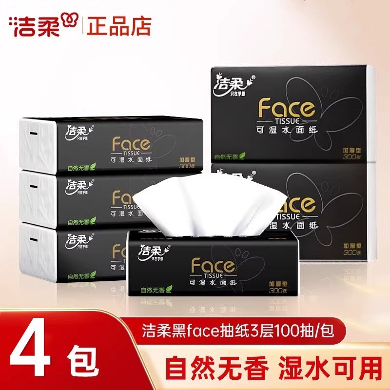 洁柔抽纸黑Face无香面巾纸3层100抽大包加厚餐巾卫生纸抽家用实惠,洗护清洁剂/卫生巾/纸/香薰,一次性擦脚纸/巾,淘宝优惠券,粉丝福利购,淘宝优惠卷