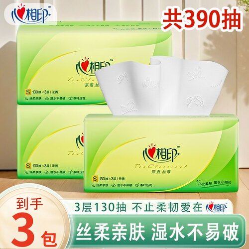心相印可湿水纸巾抽纸130抽大包擦手纸卫生纸亲肤加厚纸抽面巾纸