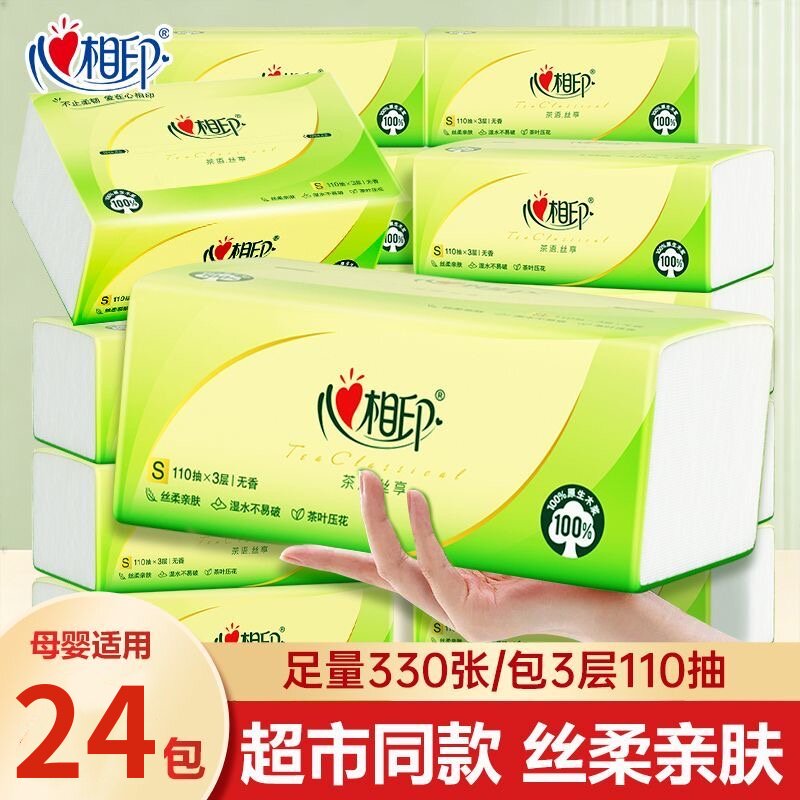 心相印茶语抽纸整箱24包心心相印原木卫生纸家用实惠装面巾纸手纸