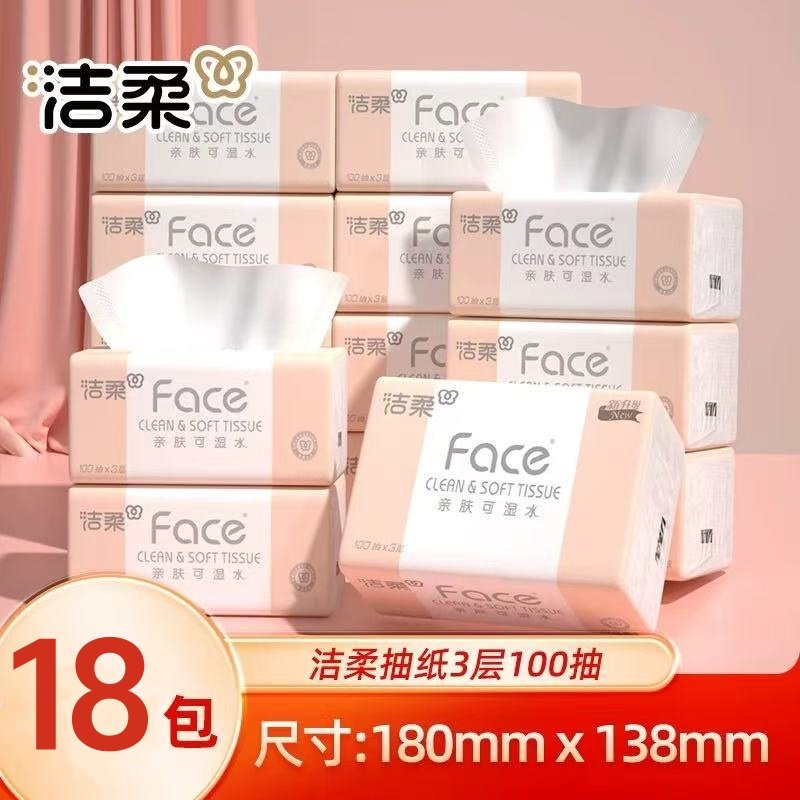 洁柔抽纸粉face家用实惠装可湿水纸巾大包面巾纸餐巾纸抽卫生纸,洗护清洁剂/卫生巾/纸/香薰,一次性擦脚纸/巾,淘宝优惠券,粉丝福利购,淘宝优惠卷