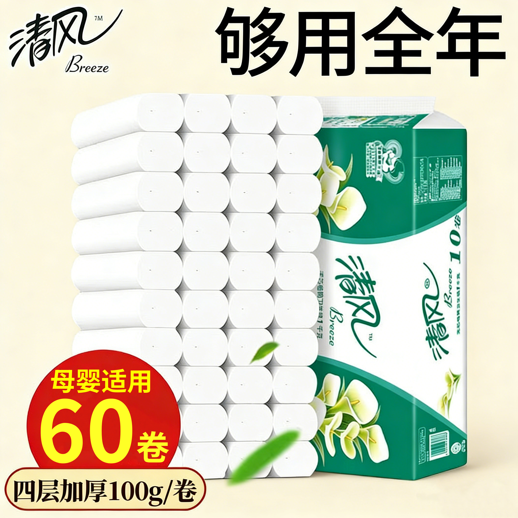 清风卷纸60卷无芯卷纸卫生纸家用实惠装厕所纸巾厕纸擦手纸整箱批