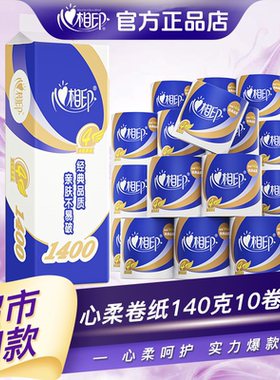 心相印有芯卷纸4层140g大卷卫生纸擦手纸可溶解厕所纸实惠卷筒纸