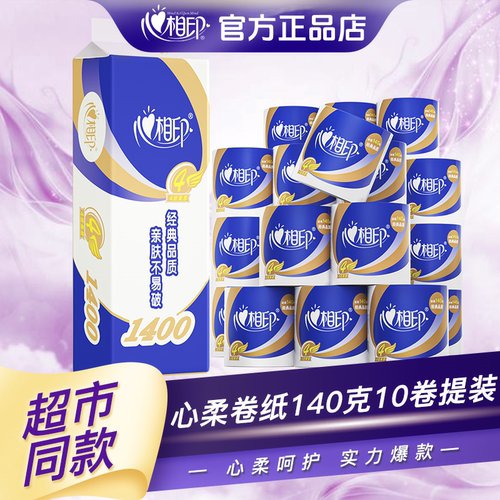 心相印有芯卷筒纸1400g/提装