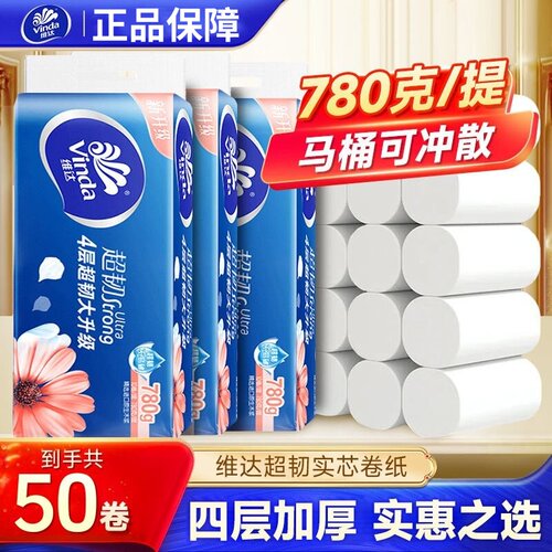 维达超韧无芯卷纸780g提装实惠装