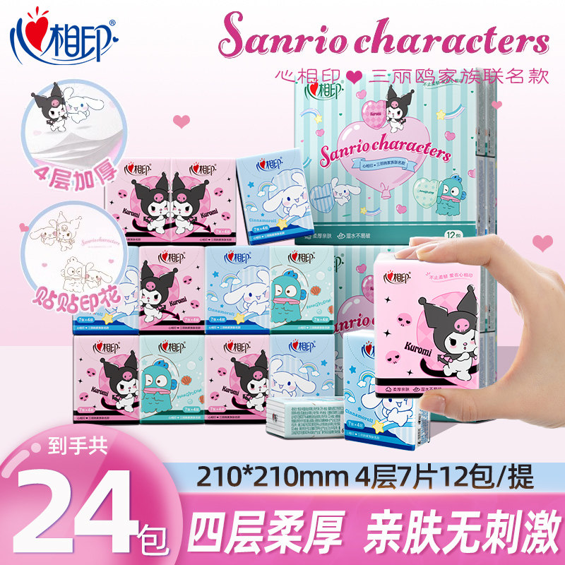心相印三丽鸥手帕纸24小包纸巾便携式随身装上学携带餐巾纸面巾纸,洗护清洁剂/卫生巾/纸/香薰,保湿纸巾/乳霜纸/云柔巾,淘宝优惠券,粉丝福利购,淘宝优惠卷