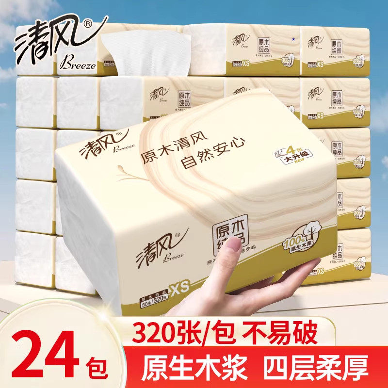 清风纸巾抽纸320张24包家用实惠装整箱原木餐巾纸卫生纸面巾纸抽