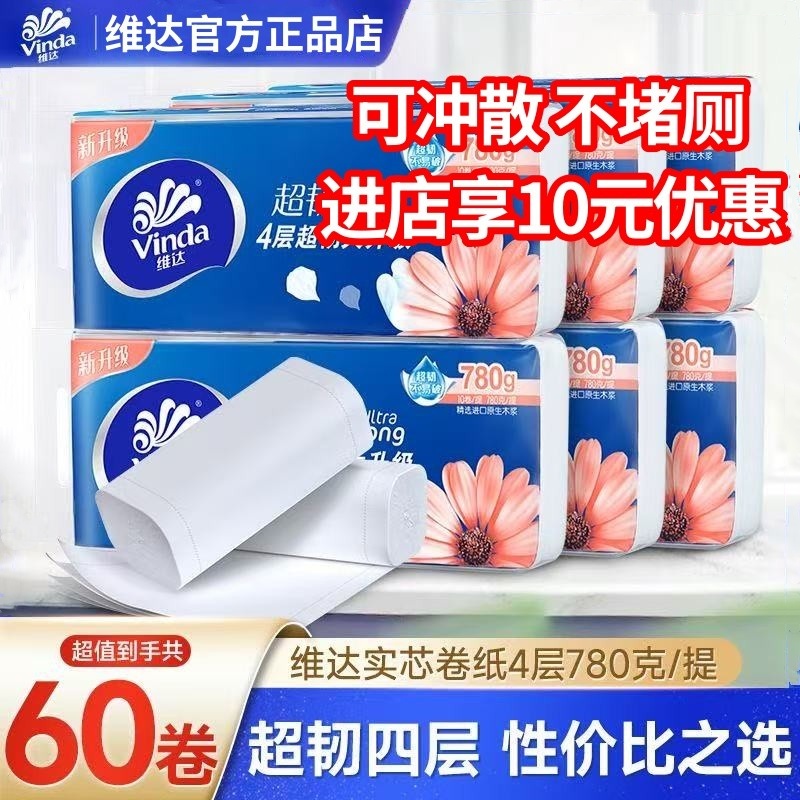 维达超韧4层780g厕所纸实惠装