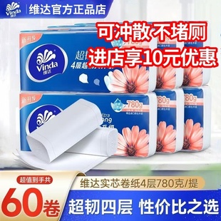 维达超韧无芯卷纸大号卫生纸780克60卷家用实惠装 纸巾厕纸手纸卷