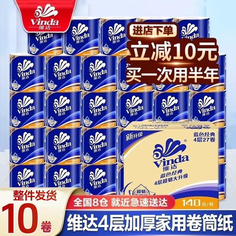 维达卷纸卫生纸卷筒纸大卷专用厕纸家用厕所纸巾卫生间手纸卷筒纸