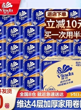 维达卷纸卫生纸卷筒纸大卷专用厕纸家用厕所纸巾卫生间手纸卷筒纸