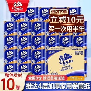 维达卷纸卫生纸卷筒纸大卷专用厕纸家用厕所纸巾卫生间手纸卷筒纸