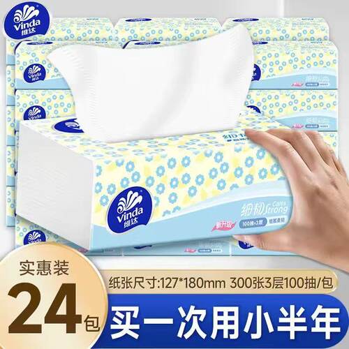 维达抽纸3层100抽整箱细韧家用餐巾纸无香纸巾面巾纸擦手纸卫生纸