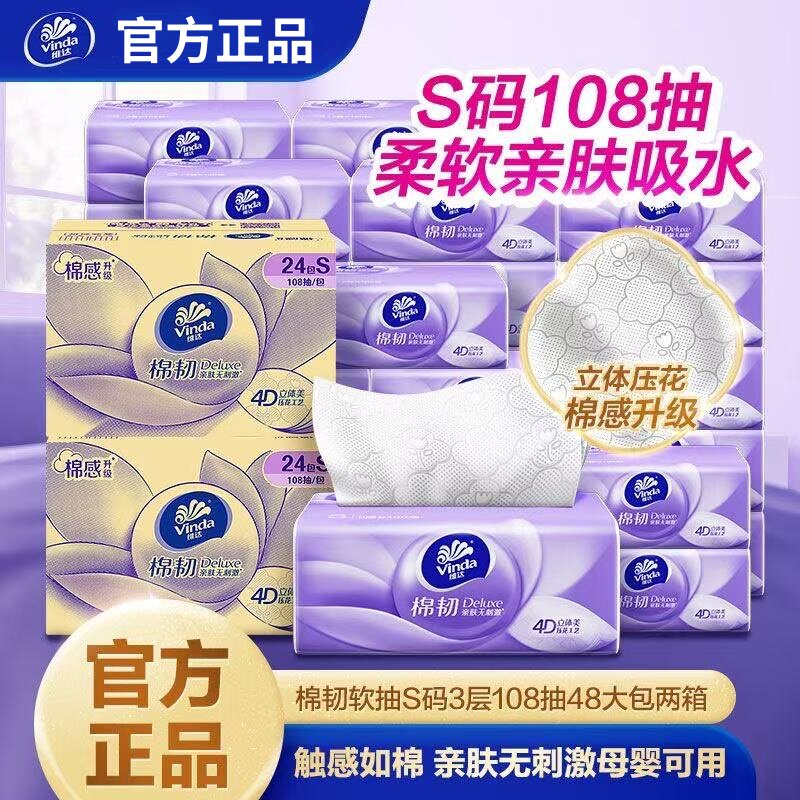 【108抽48包】维达纸巾棉韧立体美抽纸家用实惠装餐巾纸擦手纸抽