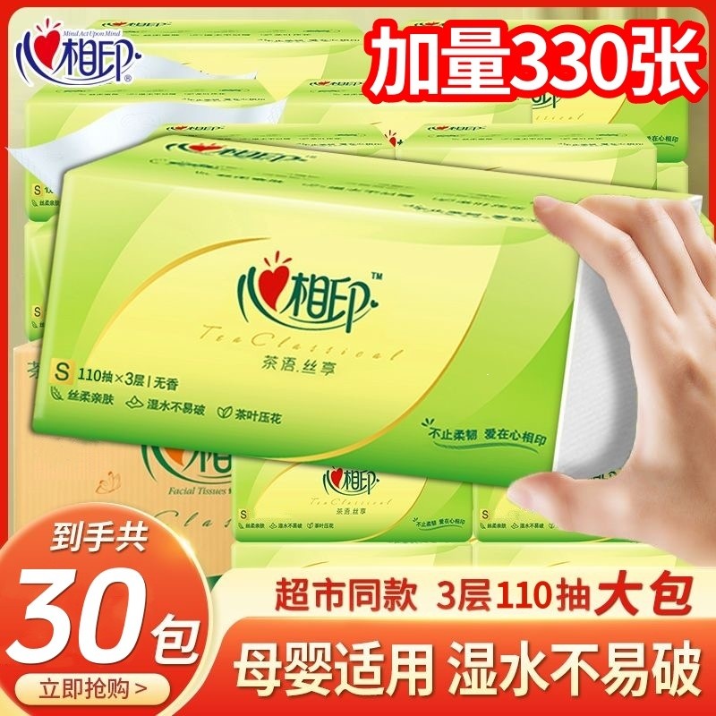 心相印茶语3层110抽实惠装抽纸