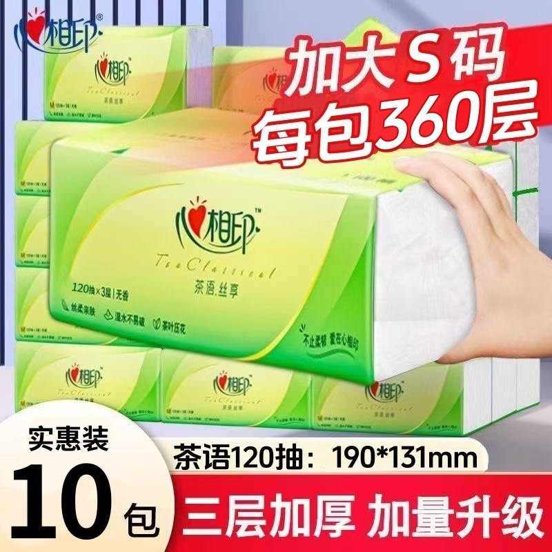 心相印纸巾360张大包加厚抽纸餐巾纸家用整箱卫生纸实惠装擦手纸,洗护清洁剂/卫生巾/纸/香薰,家用擦手纸,淘宝优惠券,粉丝福利购,淘宝优惠卷