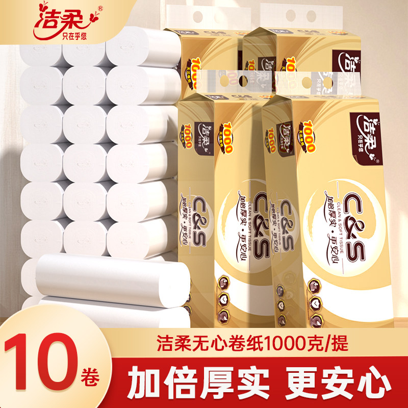 洁柔卷纸无芯立体压花长棒卫生纸巾1000克实惠家用装厕纸学生用纸