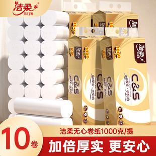 洁柔卷纸无芯立体压花长棒卫生纸巾1000克实惠家用装 厕纸学生用纸