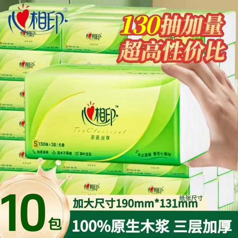 心相印抽纸茶语纸抽130抽大包家用卫生纸抽取式3层塑装纸面巾纸抽
