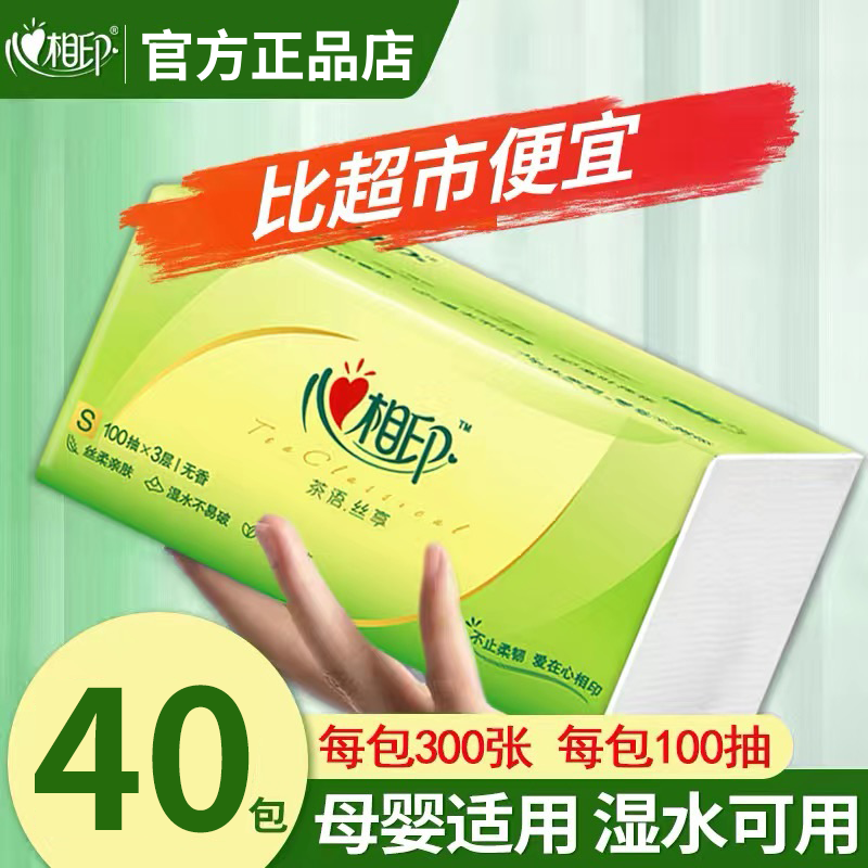心相印抽纸整箱大包家用实惠装卫生纸餐巾纸面巾纸抽心心相印纸巾