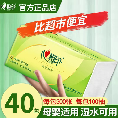 心相印抽纸整箱大包家用实惠装卫生纸餐巾纸面巾纸抽心心相印纸巾