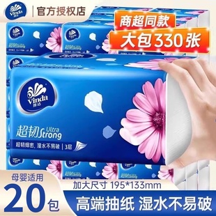 维达纸巾抽纸20包家用实惠装 纸抽大包餐巾纸卫生纸面巾纸擦手纸批