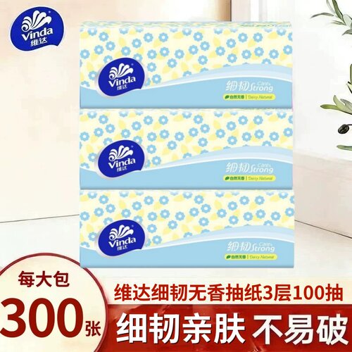 【100抽3包】维达家用餐巾纸面巾纸实惠擦手纸宿舍可湿水纸巾抽纸