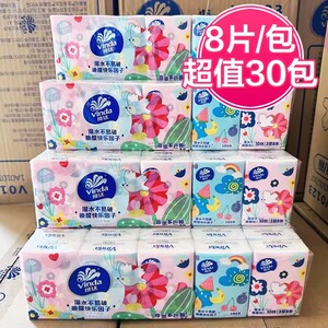 维达手帕纸便携式上学出行30小包纸巾随身装餐巾纸抽卫生纸实惠装