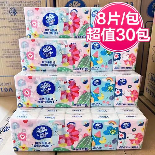 维达手帕纸便携式上学出行30小包纸巾随身装餐巾纸抽卫生纸实惠装