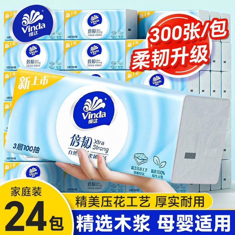 维达抽纸家用实惠装餐巾纸倍韧纸巾纸抽整箱抽取式卫生擦手面巾纸