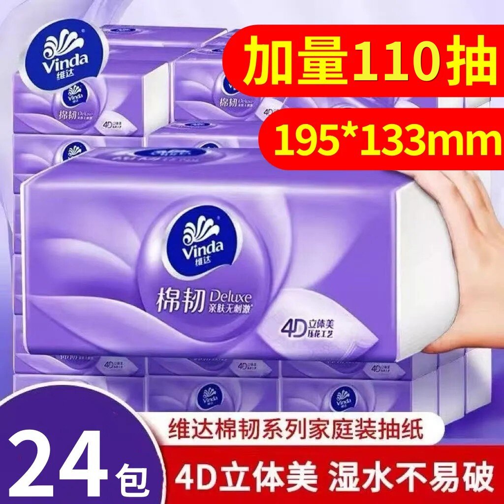 维达抽纸棉韧立体美24包整箱家用实惠装压花餐巾纸卫生纸巾擦手纸