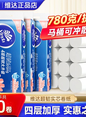 维达无芯卷纸4层780g50卷家用卫生纸卷筒纸家庭实惠装厕纸擦手纸