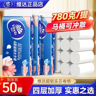 维达无芯卷纸4层780g50卷家用卫生纸卷筒纸家庭实惠装 厕纸擦手纸