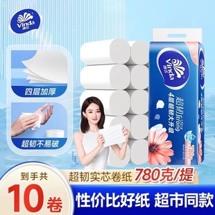 维达卫生纸卷纸厕纸可溶解纸巾家用手纸实惠装整箱擦手纸无芯卷纸