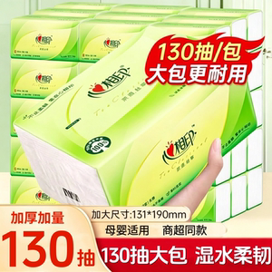 心相印抽纸3层130抽餐巾纸加厚纸巾大包卫生纸擦手纸宿舍实惠批发