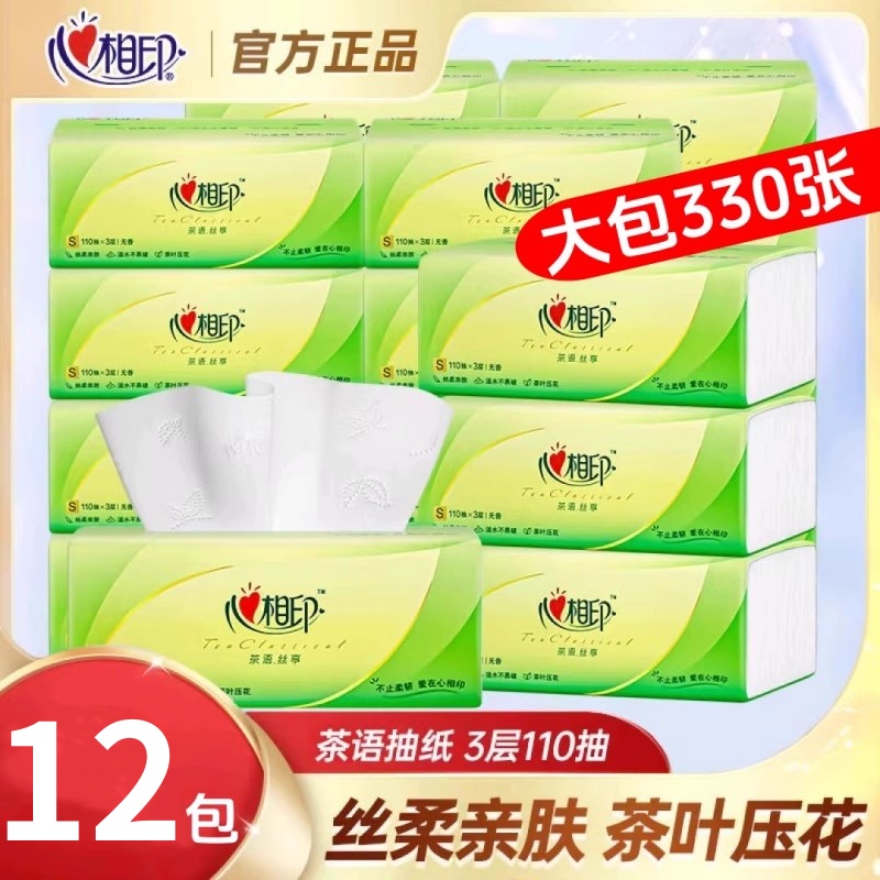 心相印茶语大包330张实惠装抽纸