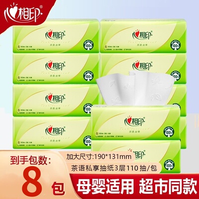 心相印茶语大包抽纸8包