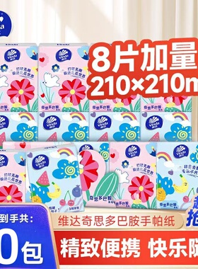 维达多巴胺手帕纸30包纸巾小包便携式餐巾纸随身装宿舍卫生纸面纸