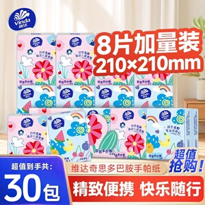 维达手帕纸30包纸巾小包便携式餐巾纸抽上学出行随身装卫生纸面纸