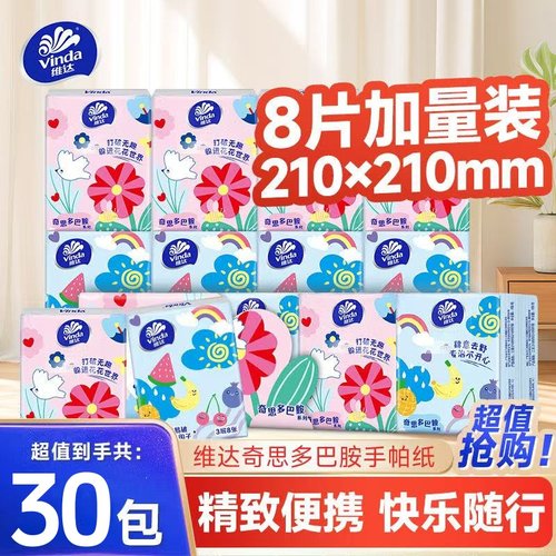 维达手帕纸学生出行小包便携装